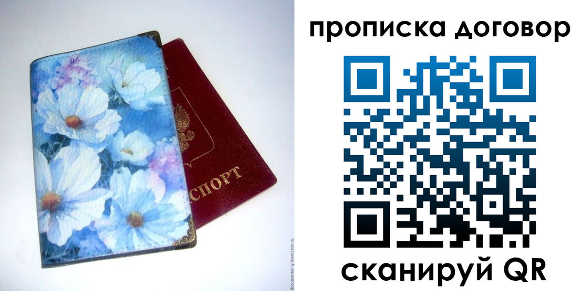 прописка в Коммунаре